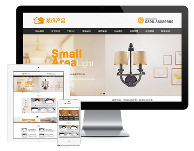 易優(yōu)CMS模板 打造專業(yè)燈具家居裝飾與家用電器類企業(yè)網(wǎng)站的優(yōu)選方案